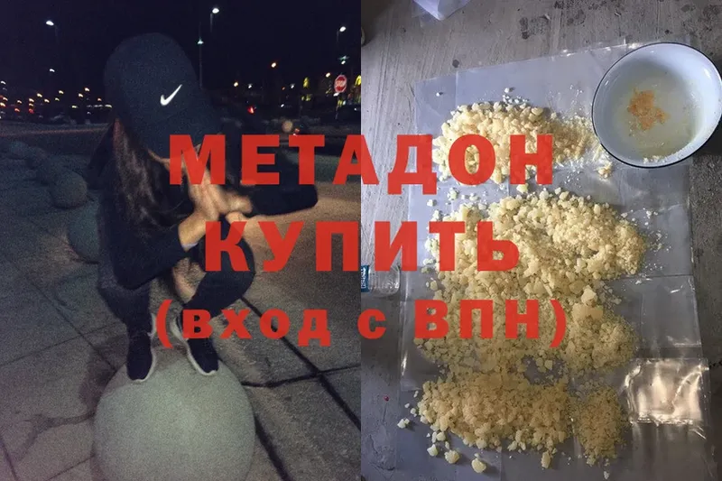 МЕТАДОН methadone  купить наркоту  гидра зеркало  Лысково 